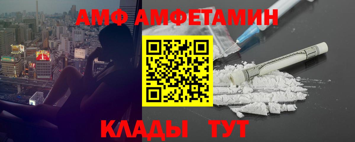 Амфетамин Розовый  Вход с VPN  АМФ  shop состав  Новозыбков 