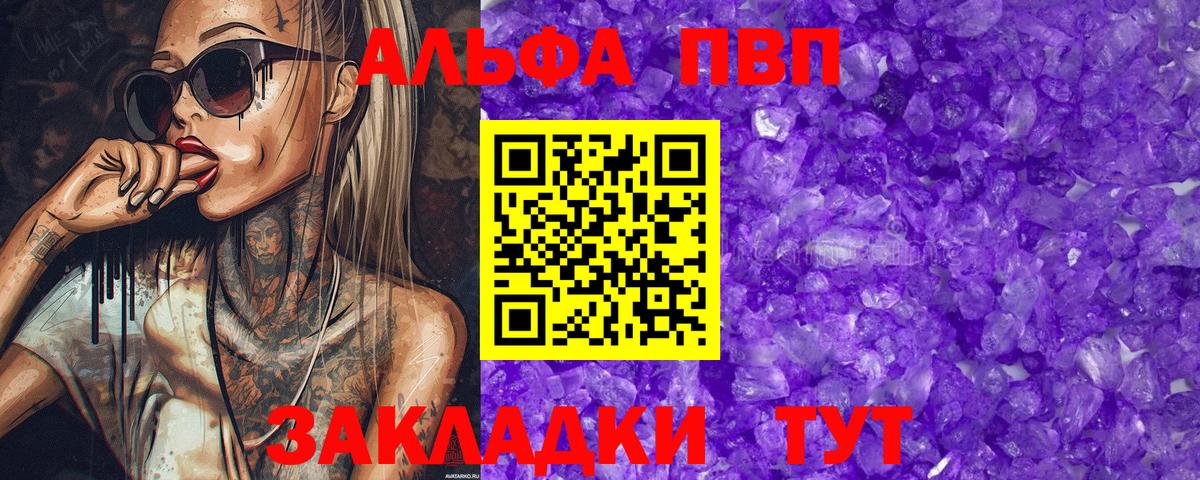 А ПВП Crystall  Вход с VPN  APVP крисы CK  Новозыбков  Alpha PVP  A PVP мука 
