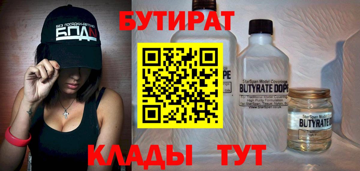 Бутират бутандиол Новозыбков