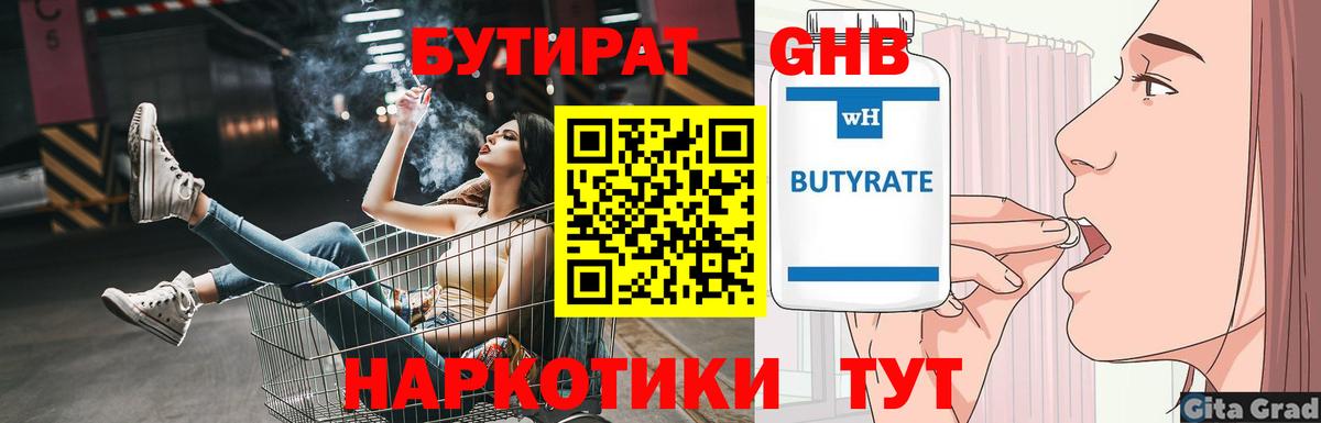 Бутират бутандиол  Вход с VPN  Новозыбков 