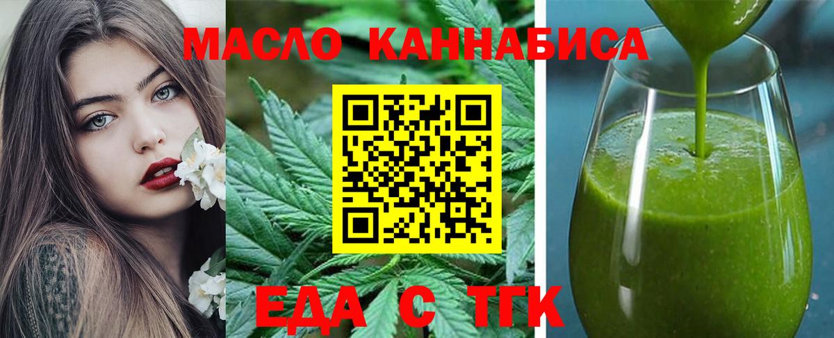 Новозыбков  Еда ТГК конопля  Вход с VPN 