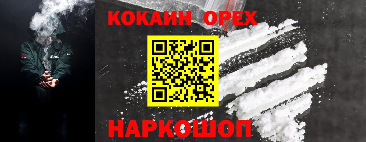 Новозыбков  КОКАИН Columbia  Кокаин 98%  Вход с VPN 