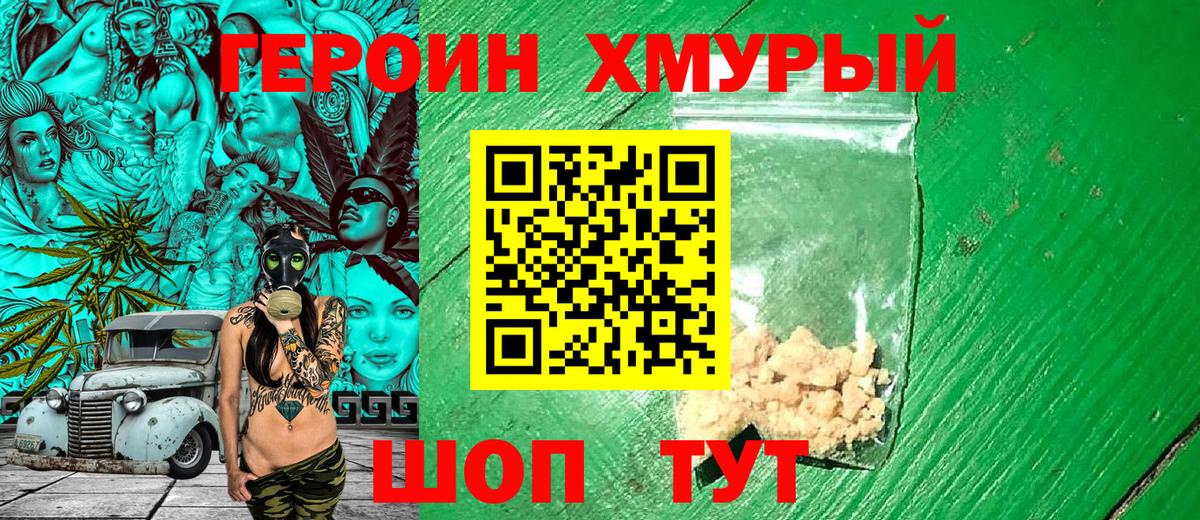 Героин афганец Новозыбков