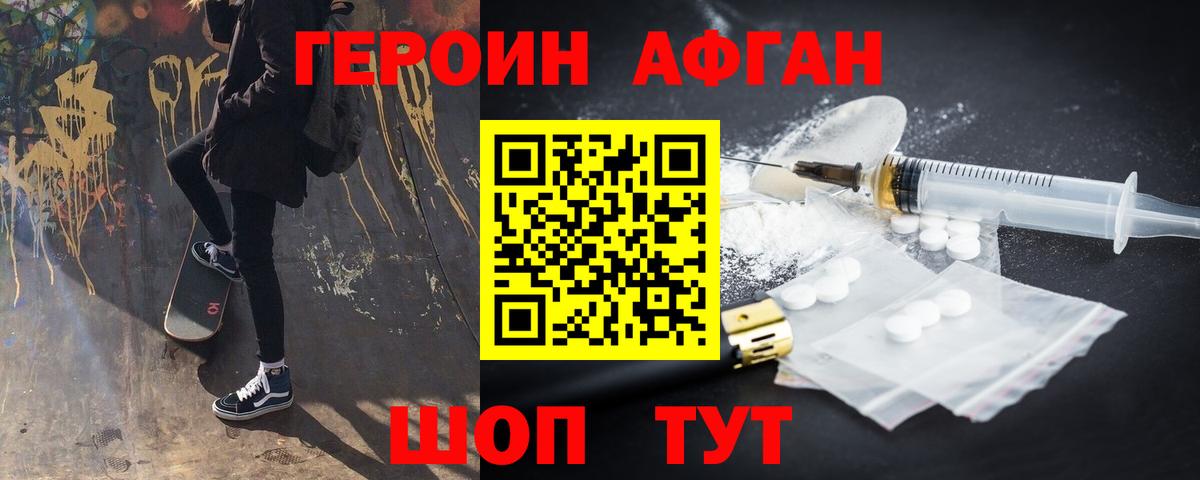 ГЕРОИН белый  Вход с VPN  ГЕРОИН  Новозыбков 