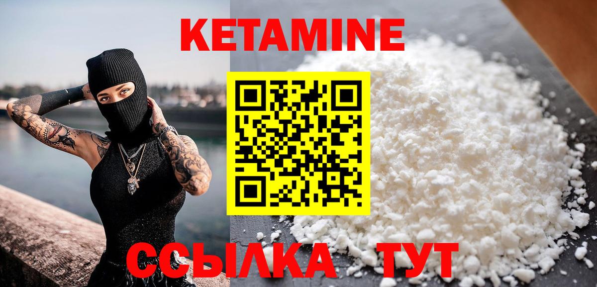 Кетамин VHQ Новозыбков