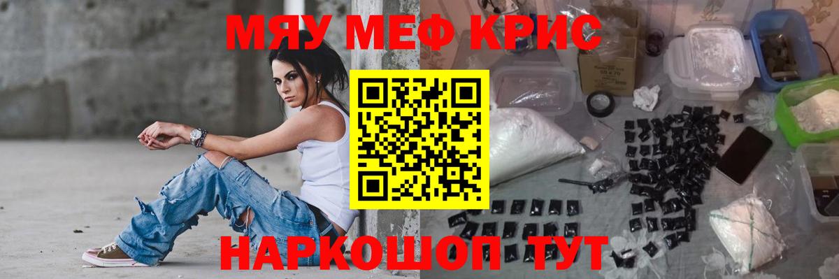 Меф кристаллы  МЯУ-МЯУ  МЯУ-МЯУ 4 MMC  Новозыбков  Вход с VPN 