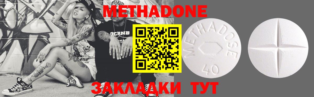 Новозыбков  Метадон кристалл  Вход с VPN  МЕТАДОН methadone 